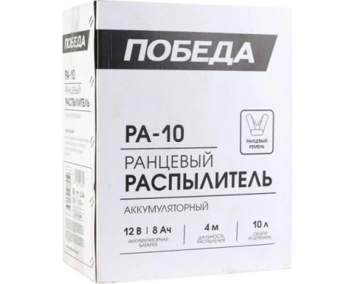 Опрыскиватель аккумуляторный Победа РА-10 ранцевый [755302606]