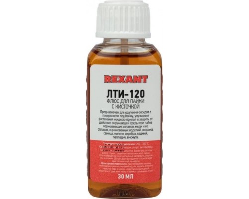 Флюс для пайки REXANT ЛТИ-120 30 мл, с кисточкой, флакон, блистер [09-3626-1]