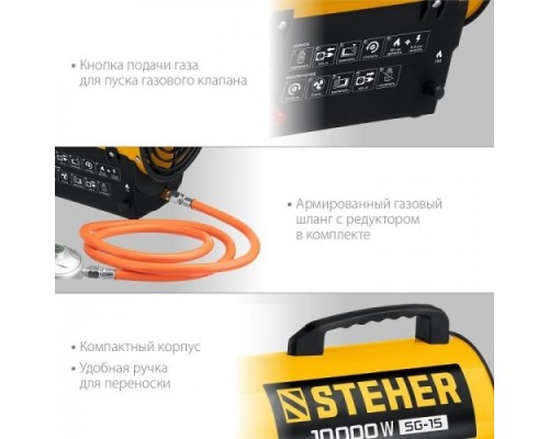 Тепловая пушка газовая STEHER SG-15 10 квт