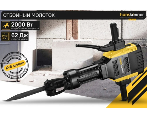 Молот ударный сетевой HANSKONNER HDH2228H купить с доставкой и официальной гарантией