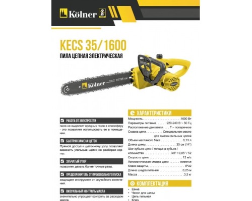 Электропила KOLNER KECS 35/1600 [кн35-1600ецс]