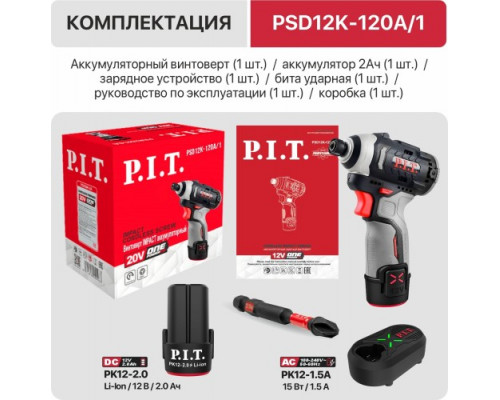 Гайковерт аккумуляторный P.I.T. PSD12K-120A/1 Impact бесщеточный купить с доставкой и официальной гарантией