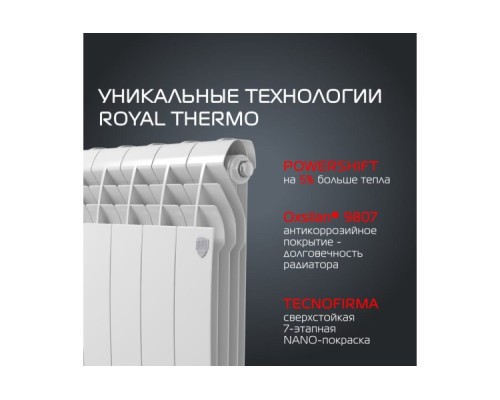 Радиатор ROYAL THERMO Biliner 500 new - 8 секций биметалл Bianco Traffico [НС-1176306 ]