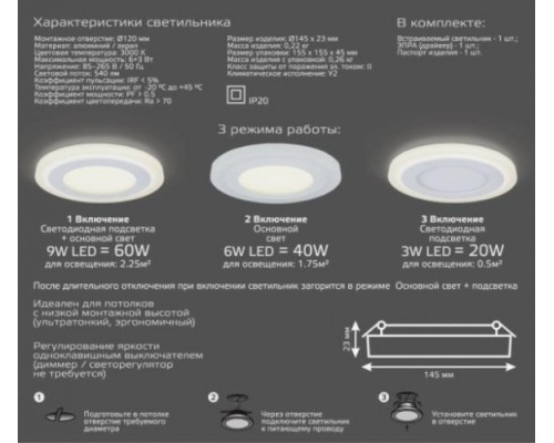 Потолочный светодиодный светильник GAUSS Backlight круг 6+3w 540lm 3000k 3 реж led [BL116]