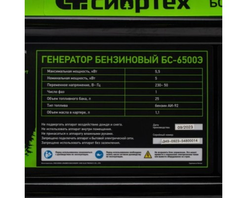 Генератор бензиновый СИБРТЕХ БС-6500Э [94548]