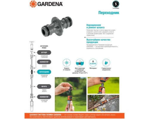 Переходник GARDENA для наращивания шлангов 02931-29.000.00 [02931-29.000.00]