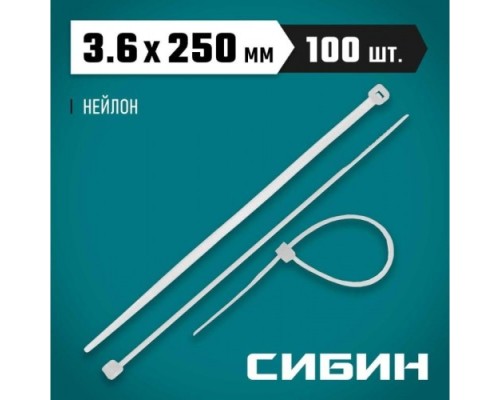 Хомут пластиковый СИБИН ХС-Б 3.6х250 мм, 100 шт, нейлоновые. белые [3786-36-250]