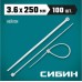 Хомут пластиковый СИБИН ХС-Б 3.6х250 мм, 100 шт, нейлоновые. белые [3786-36-250]