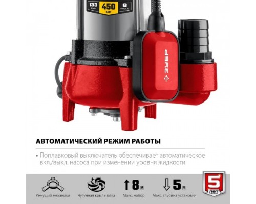 Насос дренажный ЗУБР НПФ- 450-Р с режущим механизмом [НПФ-450-Р]