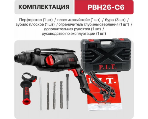 Перфоратор P.I.T. PBH26-C6 купить с доставкой и официальной гарантией