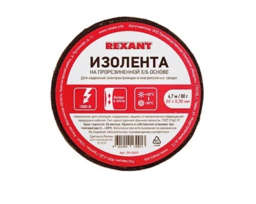 Изолента REXANT 09-2403 х/б 20х0,35 мм (ролик 6,7 м/80 г)