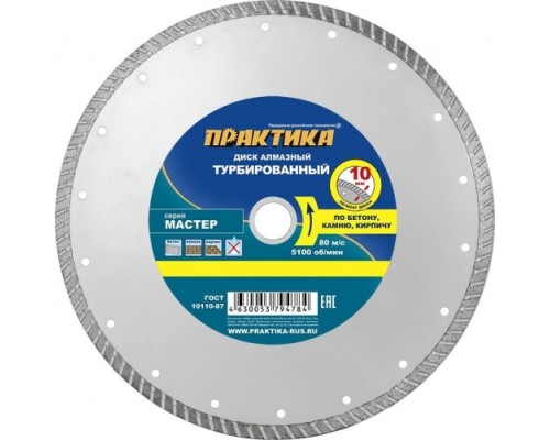 Алмазный диск для резки бетона ПРАКТИКА Алмазный диск для резки бетона ПРАКТИКА