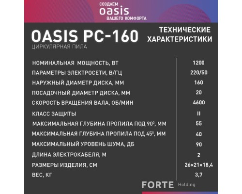 Пила циркулярная сетевая OASIS PC-160 [4640039480303]