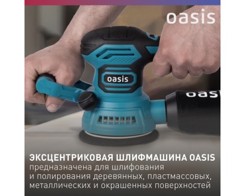 Виброшлифмашина эксцентриковая сетевая OASIS GX-48 [4640039480518]