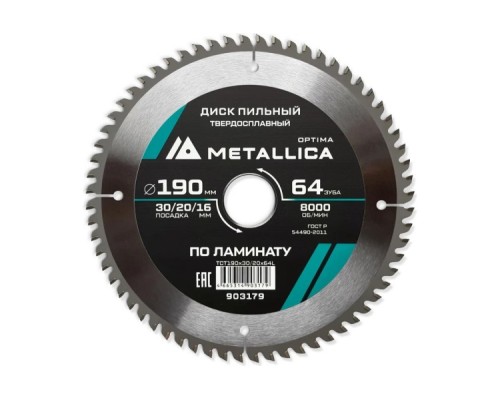 Пильный диск по ламинату METALLICA Optima 190x30/20/16 мм 64 зуба, Т=2,2 мм  [903179]