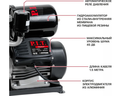 Установка для водоснабжения P.I.T. POG370-P1