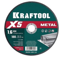 Отрезной круг по металлу KRAFTOOL 36255-180-1.6 X5 Metal 180x1.6 мм