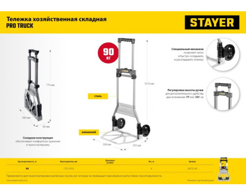 Тележка хозяйственная STAYER EXPERT 2-колесная раскладная (90 кг) 38755-90