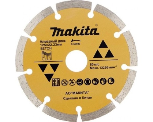 Алмазный диск для резки бетона MAKITA D-50980 сегментированный 125x22,23