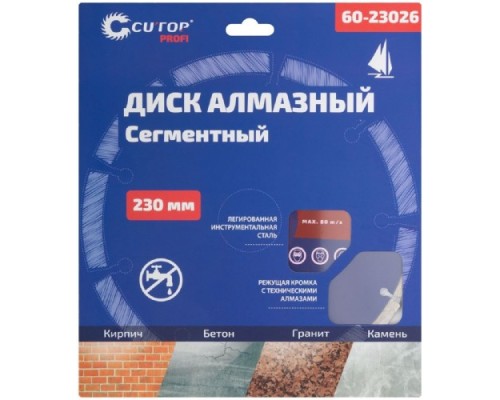 Алмазный диск универсальный CUTOP Profi 230x2,6x8,0x22,2 мм, сегментный 60-23026