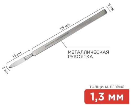 Нож строительный REXANT 12-4301-8 тип скальпель остроконечный СО-01 130мм