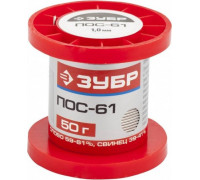 Припой оловянно-свинцовый ЗУБР ПОС 61 50 гр. 55450-050-10 55450-050-10