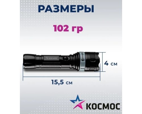 Фонарь ручной КОСМОС KOC122B 2Вт LED, zoom-линза