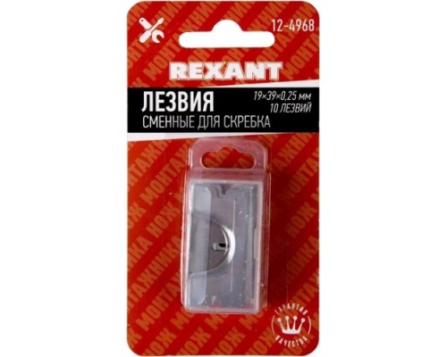 Лезвия REXANT 12-4968 сменные для скребка 19х39х205 мм 10 шт.