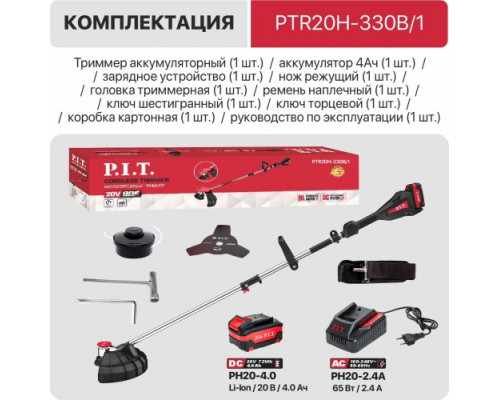Триммер аккумуляторный P.I.T. PTR20H-330B/1