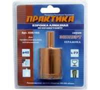 Алмазная коронка для мокрого сверления ПРАКТИКА 40х77 мм 035-103 300-400 об/мин 035-103