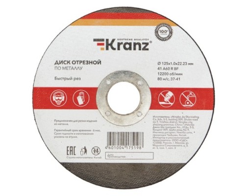 Отрезной круг по металлу KRANZ KR-90-0912 диск 125х1,0х22,23мм