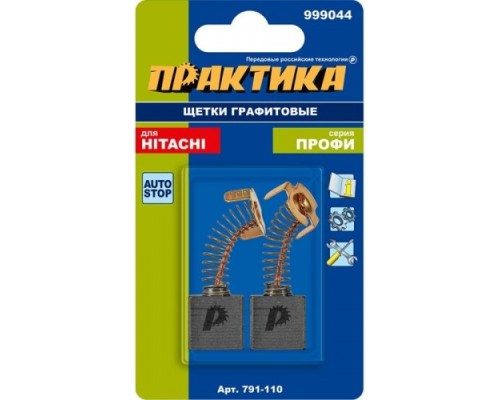 Щетка угольная ПРАКТИКА 791-110 графитовая для hitachi (аналог 999044)