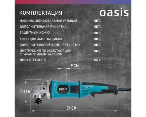 Угловая шлифмашина сетевая OASIS AG-160/180 [4640039482413]