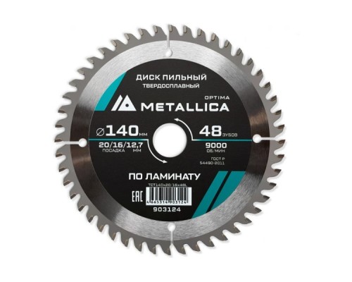 Пильный диск по ламинату METALLICA Optima 140x20/16/12,7 мм 48 зубов, Т=2,2 мм  [903124]