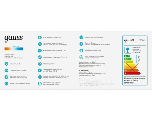 Настенный светодиодный светильник GAUSS Iola BR031 6w 300lm 200-240v 290mm [BR031]