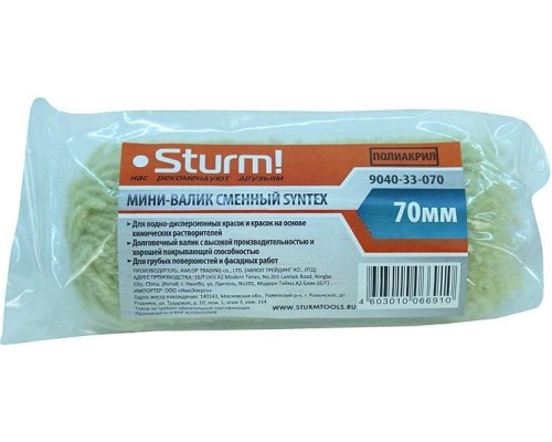 Мини-валик сменный STURM SYNTEX 9040-33-070 для бюгеля 6мм, 16х70мм [9040-33-070]