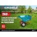 Тачка садовая GRINDA GP-1 ударопрочный пластиковый кузов 260л г/п 120кг [422401]