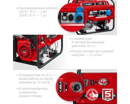 Генератор бензиновый ЗУБР СБ-7000Е