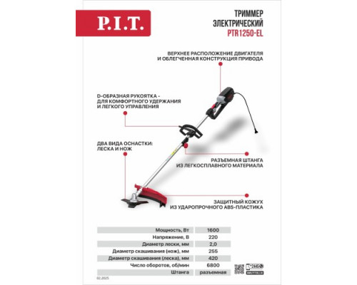 Триммер электрический P.I.T. PTR1250-EL