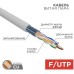 Кабель REXANT F/UTP, CAT 6, ZH нг(A)-HF (LSZH) 4x2x0,57мм, 23AWG внутр. серый [01-0167]