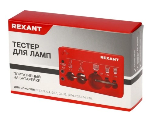 Тестер REXANT 604-803 для ламп, портативный, на батарейке