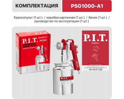Краскопульт пневматический P.I.T. PSG1000-A1 купить с доставкой и официальной гарантией