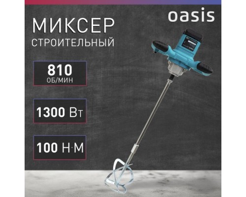 Миксер строительный сетевой OASIS MX-130 [4640039483793]