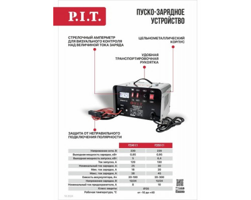 Пускозарядное устройство P.I.T. PZU40-C1 Мастер