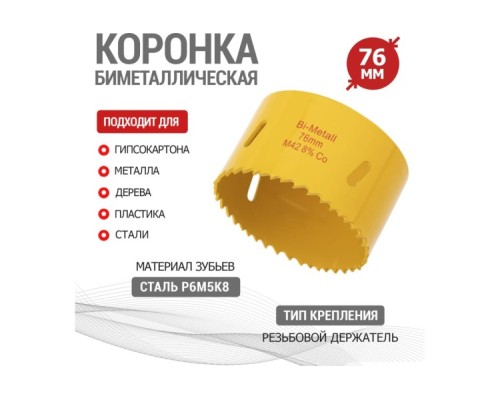 Коронка биметаллическая Kranz 76 мм Bimetal [KR-92-0238]