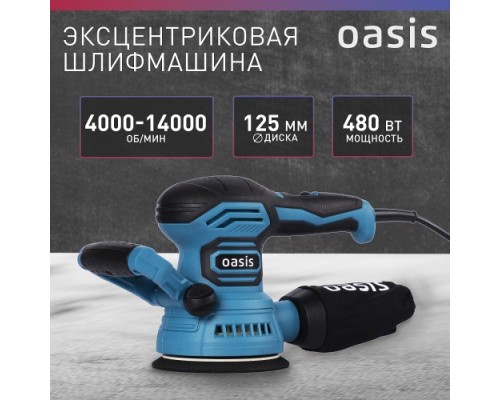 Виброшлифмашина эксцентриковая сетевая OASIS GX-48 [4640039480518]