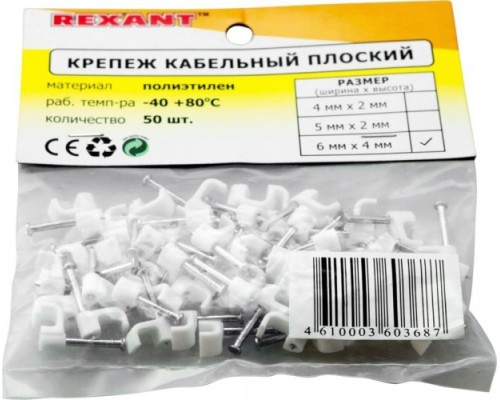 Крепеж кабеля плоский REXANT 6х4 мм, белый (упак. 50 шт) [07-4206]