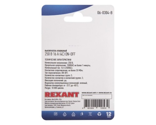 Переключатель REXANT 06-0304-B Выключатель клавишный 250V 16A (4с) ON-OFF зеленый