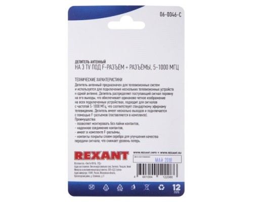 Делитель антенный REXANT 06-0046-C (3 TV) + (штекер F, 4 шт) 5-1000 МГц, F-тип металл