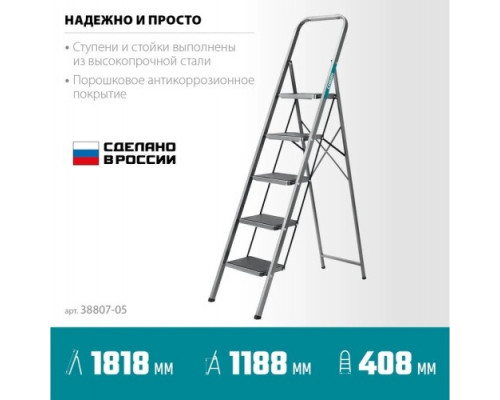 Стремянка стальная Сибин 5 ст, c широкими обрезиненными ступенями 118 см 38807-05 купить с доставкой и официальной гарантией